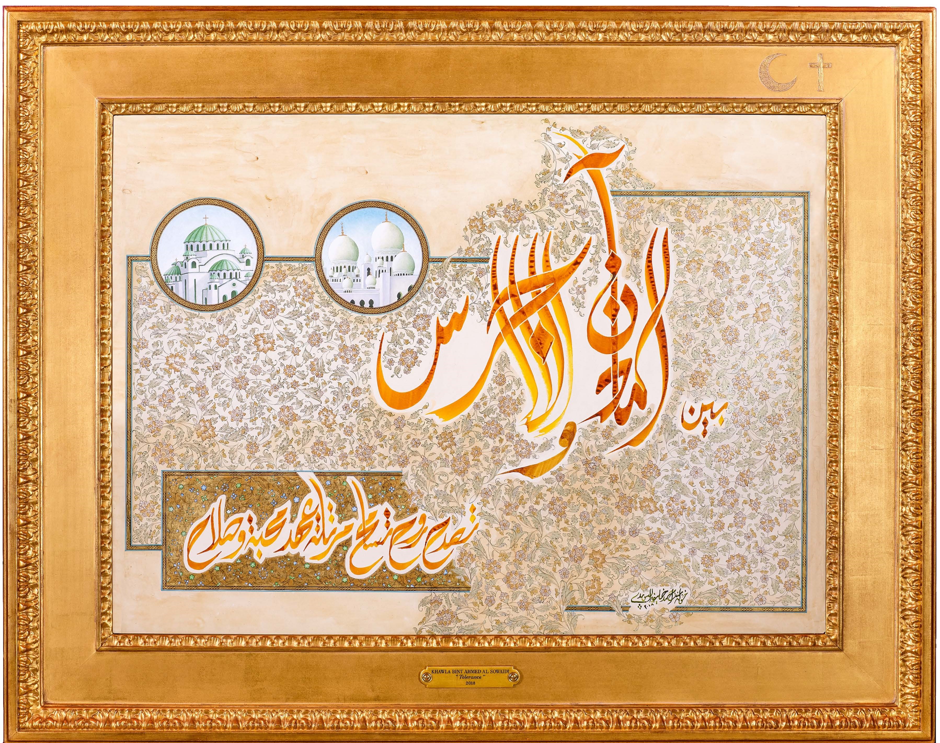 <p dir="RTL">
بَـيْـنَ الـمَـآذِنِ وَ الأجْـراسِ</p>
<p dir="RTL">
تَـصْـدَحُ روحُ تَـسَـامُـحٍ</p>
<p dir="RTL">
مُـرَتِّـلَـةً عَـهْـدَ مَـحَـبَّـةٍ وَ صَـلاَحٍ</p>
<p dir="RTL">
</p>
<p dir="RTL">
</p>
<p dir="RTL">
يَـصْـدَحُ الـحُـبُّ في رُوحِ الـتَـسَـامُـحِ</p>
<p dir="RTL">
وَ تُـصَـلّـي الأرْواحُ</p>
<p dir="RTL">
وَ تَـدْعُـوا تَـبَـتُّـلاً</p>
<p dir="RTL">
وَ كُـلُّ ذِكْـرٍ فـي الـنَـفْـسِ عِـبَـادَةٌ</p>
<p dir="RTL">
وَ كُـلُّ عِـبَـادِ اللّهِ ، لِلَّـهِ سَـائِـلاً</p>
<p dir="RTL">
</p>
<p dir="RTL">
</p>
<p dir="RTL">
إنش 33.8 <span dir="LTR">x 42.5</span> - سم 86 <span dir="LTR">x 108</span></p>
<p dir="RTL">
2018</p>
<p>
</p>