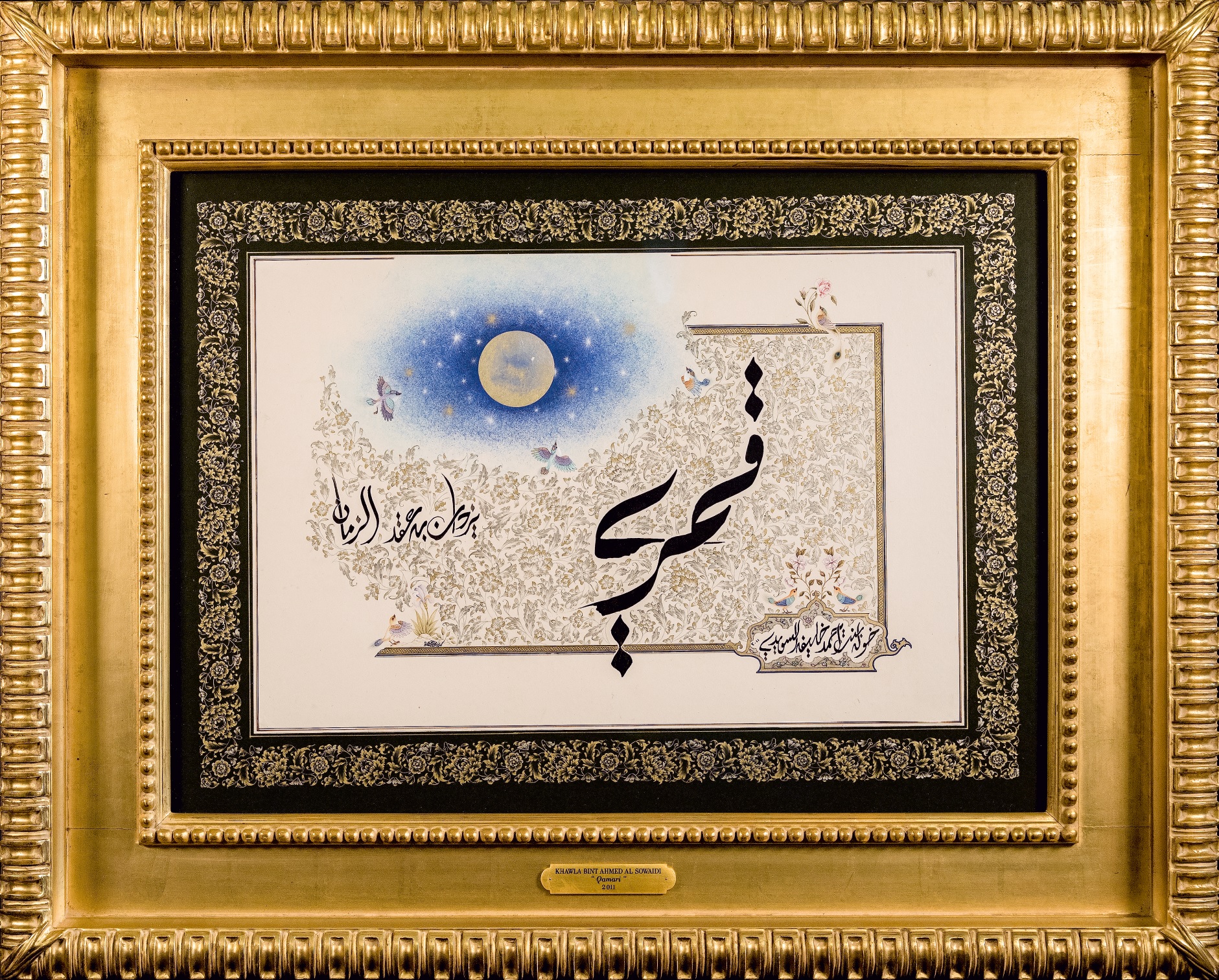 <p dir="RTL">
قَـمَـري</p>
<p dir="RTL">
قَـمَـري يَـزْدانُ بِـهِ عِـقْـدُ الـزَمَـانِ</p>
<p dir="RTL">
</p>
<p dir="RTL">
قمري...</p>
<p dir="RTL">
مِـنْ وَجْـهِـهِ .... تُـرَنِّـمُ الأنْـفُـسُ تَـهَـالـيْـلَ الـهَـوى</p>
<p dir="RTL">
وَ تَـصُـوغُ مِـنْ دِفْـئِـهِ أهَـازيـجَ الأشْـواقِ</p>
<p dir="RTL">
</p>
<p dir="RTL">
قمري...</p>
<p dir="RTL">
هَـالَـتُـهُ .... ضِـيَـاءُ الـحَـيَـاةِ</p>
<p dir="RTL">
وَ مَـاؤهُ كَـوْثَـرُهَـا</p>
<p dir="RTL">
</p>
<p dir="RTL">
قمري...</p>
<p dir="RTL">
هُـوَ نِـبْـراسُ الـوالِـهـيـنَ</p>
<p dir="RTL">
يَـسْـتَـنـيـرونَ بِـدِفْـئِـهِ</p>
<p dir="RTL">
</p>
<p>
</p>
<p>
85x105<span arial="" font-size:="" style="background-color: rgb(255, 250, 245); color: rgba(0, 0, 0, 0.6); font-family: ">سم</span></p>
<p>
33.4x41.3<span arial="" font-size:="" style="background-color: rgb(255, 250, 245); color: rgba(0, 0, 0, 0.6); font-family: ">إنش</span></p>
<p>
2011</p>