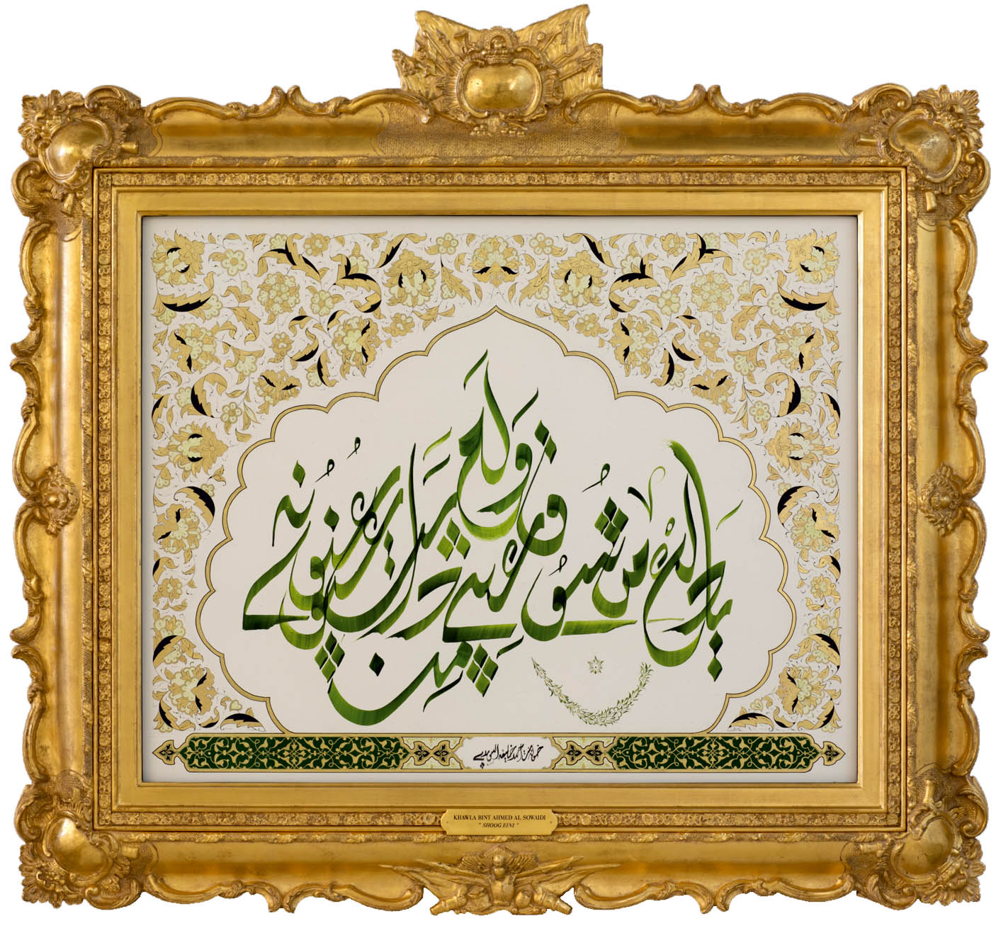 <p>
</p>
<p dir="RTL">
</p>
<p dir="RTL">
شَـوْقُ عَـيْـنَـيَّ</p>
<p dir="RTL">
</p>
<p dir="RTL">
تَـجَـمَّـعَ الـحُـسْـنُ</p>
<p dir="RTL">
تَـجَـمَّـعَ الـحُـسْـنُ مِـنْ هَـمْـسِ حَـرْفِـهِ</p>
<p dir="RTL">
</p>
<p dir="RTL">
تَـجَـمَّـعَ الـحُـسْـنُ مِـنْ هَـمْـسِ حَـرْفِـهِ</p>
<p dir="RTL">
وَ رَسَـمَ لِـلْـشِـعْـرِ إنْـسَـانا</p>
<p dir="RTL">
</p>
<p dir="RTL">
وَ حَـكَـى الـدَهْـرُ مِـنْ وَحْـي حِـكْـمَـتِـهِ</p>
<p dir="RTL">
وَ رَسَـمَ لِـلْـعُـمْـرِ عُـنْـوانـا</p>
<p dir="RTL">
</p>
<p dir="RTL">
وَ سَـرَدَ اللّـيْـلُ حُـسْـنَ حَـكْـيِـهِ</p>
<p dir="RTL">
وَ هَـمَـسَ لِـلْـجَـمَـالِ ألْـحَـانـا</p>
<p dir="RTL">
</p>
<p>
</p>
<p>
90x95<span style="background-color: rgb(255, 250, 245); color: rgba(0, 0, 0, 0.6); font-family: "Arial Regular"; font-size: 17px;">سم</span></p>
<p>
35.4x37.4<span style="background-color: rgb(255, 250, 245); color: rgba(0, 0, 0, 0.6); font-family: "Arial Regular"; font-size: 17px;">إنش</span></p>
<p>
2017</p>