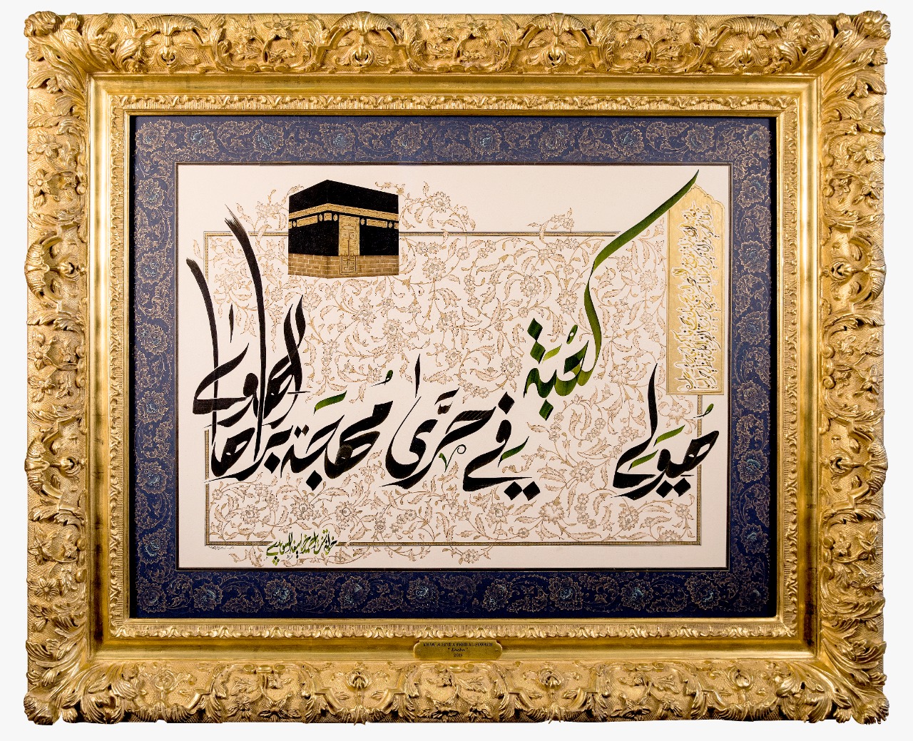 <p dir="RTL">
</p>
<p dir="RTL">
كَـعْـبَـةٌ<br />
</p>
<p dir="RTL">
هُـوَ لِـي كَـعْـبَـةٌ</p>
<p dir="RTL">
فِـي مُـهْـجَـةٍ حَـرَّى ، بَـراهَـا الـهَـوى</p>
<p dir="RTL">
</p>
<p dir="RTL">
وَ لِـيْ فـي حَـنَـايَـا الـنَـفْـسِ مَـنْـزِلَـةٌ</p>
<p dir="RTL">
تَـتَـضَّـرَّعُ في حُـبِّ الإلَـهِ ، رَجْـواكَ</p>
<p dir="RTL">
</p>
<p dir="RTL">
رَبِّ ، حَـجُّ بَـيْـتِـكَ وُجْـهَـتي</p>
<p dir="RTL">
فَـيَـا كَـريـمَـاً ، لَـبِّي رَجَـائِـيَـا</p>
<p dir="RTL">
</p>
<p dir="RTL">
مِـحْـرابُ صَـلاتِـكَ ، تَـهَـجُـدي</p>
<p dir="RTL">
وَ قُـرْآنُ فِـكْـري ، لِـصَـلاتِـيَـا</p>
<p dir="RTL">
</p>
<p style="text-align: right;">
92x111<span dir="RTL">سم</span></p>
<p style="text-align: right;">
36.2x43.7<span style="font-size: 14pt;">إنش </span></p>
<p style="text-align: right;">
2019</p>