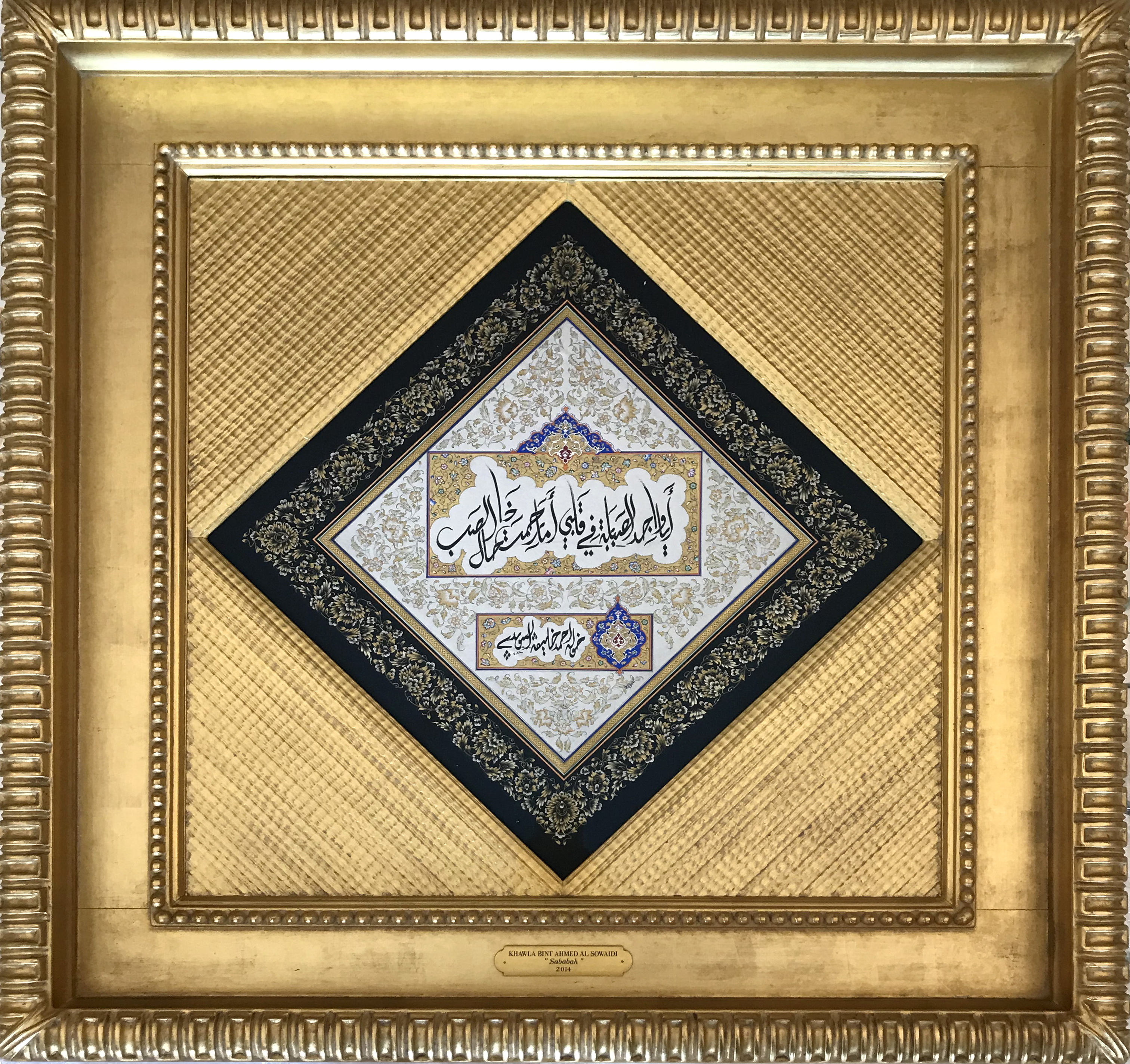 Sababah (Longingness )
The longingness is burning inside my heart.
Won't you have mercy, my love?
92.5 x 92.5 cm - 36.4 x 36.4 inches
2014
Eloquent Poetry
, Her Highness Sheikha Khawla Bint Ahmed Khalifa Al Suwaidi,Khawla Sheikha, Sheikha Khawla,خوله, Khawla Suwaidi,Khawla, khawla al sowaidi,khawla sowaidi,Khawla Al Suwaidi,National Poetry, Poetry, Arabic poems, Arab poet,Arab calligrapher,Arab artist,خوله السويدي, khawla alsuwaidi,khawla al suwaidi, peace and love exhibition at saatchi gallery london, peace & love,arabic poem,arabic poetry,peace and love, peace ,love, sheikha khawla bint ahmed bin khalifa al suwaidi,sheikha khawla bint ahmed bin khalifa al suwaidi,khawla al suwaidi,khawla alsuwaidi, khawla, خوله السويدي , خوله بنت احمد بن خليفه السويدي , خوله احمد السويدي