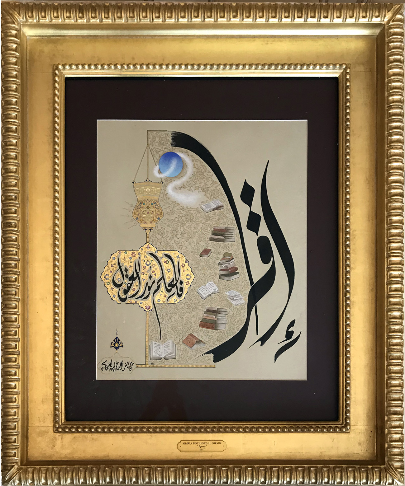 Iqraa (Read)
Read....
For knowledge is the light of the soul.
Knowledge is the light of the mind
An elevation for the soul
And philosophy of the universe
Defying the impossible
Read....
to be the subject of existence for the unseen.
106 x 93 cm - 41.7 x 36.6 inches
2017
Eloquent Poetry
, Her Highness Sheikha Khawla Bint Ahmed Khalifa Al Suwaidi,Khawla Sheikha, Sheikha Khawla,خوله, Khawla Suwaidi,Khawla, khawla al sowaidi,khawla sowaidi,Khawla Al Suwaidi,National Poetry, Poetry, Arabic poems, Arab poet,Arab calligrapher,Arab artist,خوله السويدي, khawla alsuwaidi,khawla al suwaidi, peace and love exhibition at saatchi gallery london, peace & love,arabic poem,arabic poetry,peace and love, peace ,love, sheikha khawla bint ahmed bin khalifa al suwaidi,sheikha khawla bint ahmed bin khalifa al suwaidi,khawla al suwaidi,khawla alsuwaidi, khawla, خوله السويدي , خوله بنت احمد بن خليفه السويدي , خوله احمد السويدي