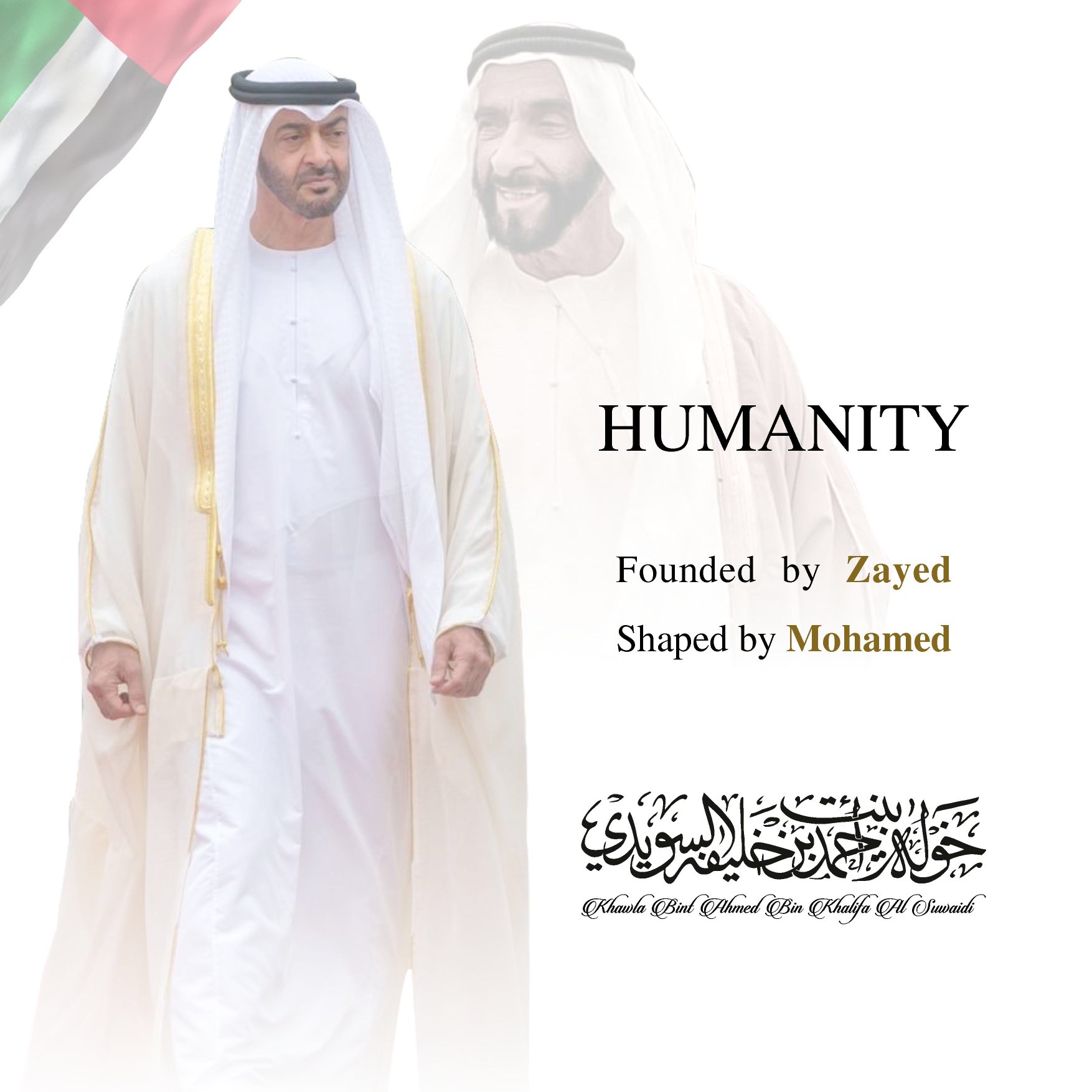 <div>
Humanity…</div>
<div>
Founded by Zayed</div>
<div>
Shaped by Mohamed</div>
, Her Highness Sheikha Khawla Bint Ahmed Khalifa Al Suwaidi,Khawla Sheikha, Sheikha Khawla,خوله, Khawla Suwaidi,Khawla, khawla al sowaidi,khawla sowaidi,Khawla Al Suwaidi,National Poetry, Poetry, Arabic poems, Arab poet,Arab calligrapher,Arab artist,خوله السويدي, khawla alsuwaidi,khawla al suwaidi, peace and love exhibition at saatchi gallery london, peace & love,arabic poem,arabic poetry,peace and love, peace ,love, sheikha khawla bint ahmed bin khalifa al suwaidi,sheikha khawla bint ahmed bin khalifa al suwaidi,khawla al suwaidi,khawla alsuwaidi, khawla, خوله السويدي , خوله بنت احمد بن خليفه السويدي , خوله احمد السويدي