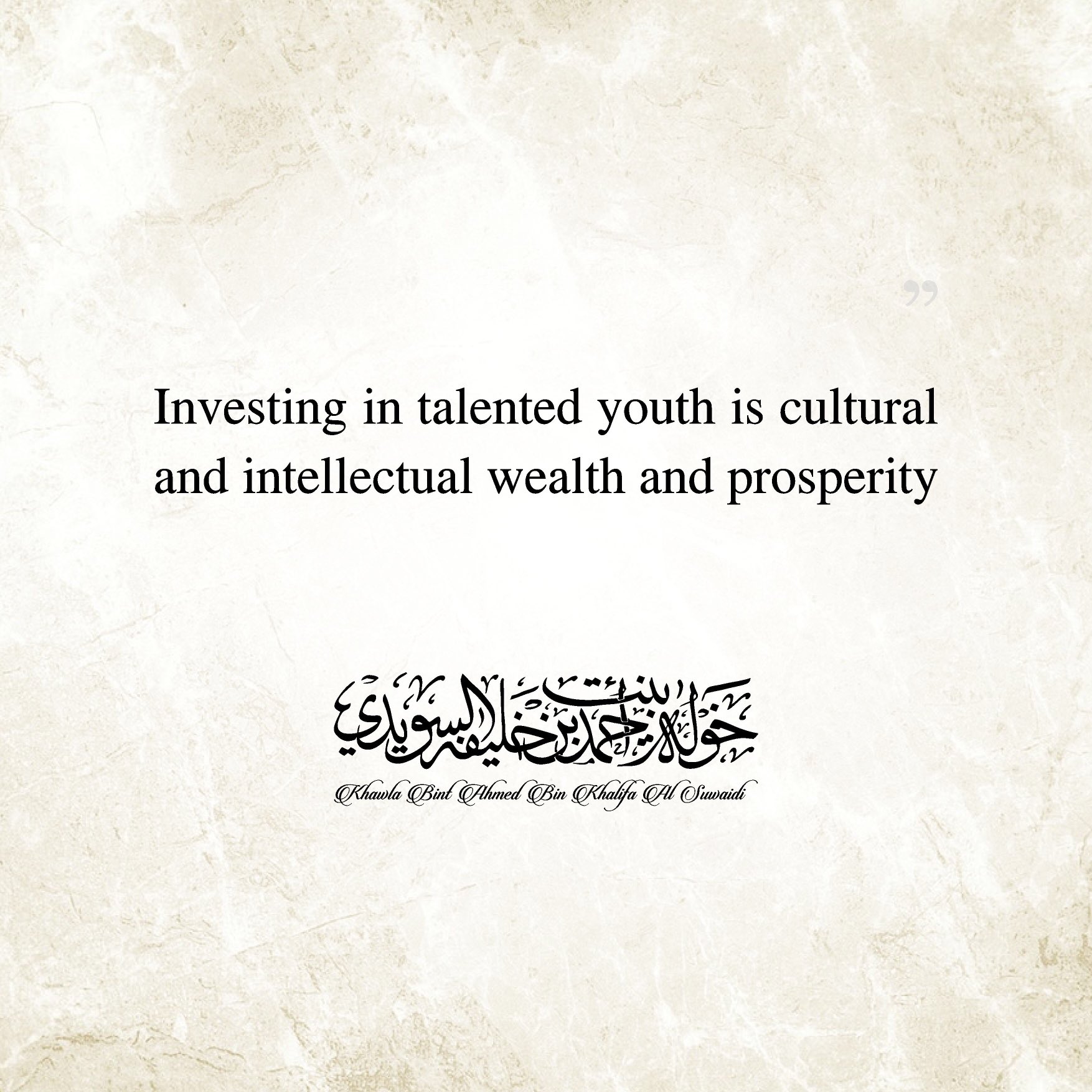<p>
	Investing in talented youth is cultural and intellectual wealth and prosperity</p>
, Her Highness Sheikha Khawla Bint Ahmed Khalifa Al Suwaidi,Khawla Sheikha, Sheikha Khawla,خوله, Khawla Suwaidi,Khawla, khawla al sowaidi,khawla sowaidi,Khawla Al Suwaidi,National Poetry, Poetry, Arabic poems, Arab poet,Arab calligrapher,Arab artist,خوله السويدي, khawla alsuwaidi,khawla al suwaidi, peace and love exhibition at saatchi gallery london, peace & love,arabic poem,arabic poetry,peace and love, peace ,love, sheikha khawla bint ahmed bin khalifa al suwaidi,sheikha khawla bint ahmed bin khalifa al suwaidi,khawla  al suwaidi,khawla  alsuwaidi, khawla, خوله السويدي , خوله بنت احمد بن خليفه السويدي , خوله   احمد   السويدي  